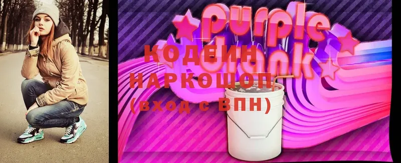 закладка  Вышний Волочёк  Кодеиновый сироп Lean Purple Drank 